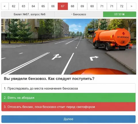 Как поступить с бензовозом