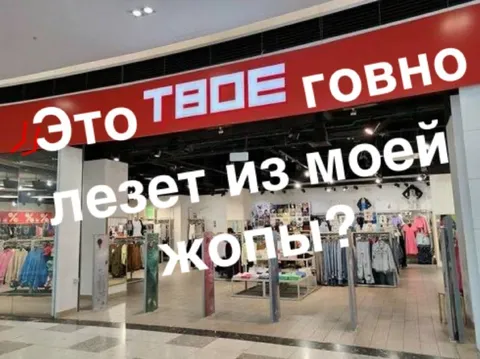 Говно лезет из жопы