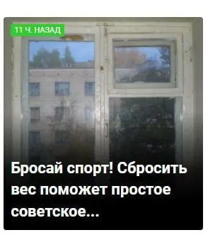 Простое советское окно