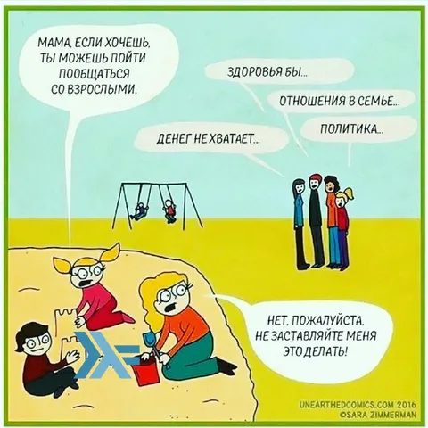 Поговорить со взрослыми