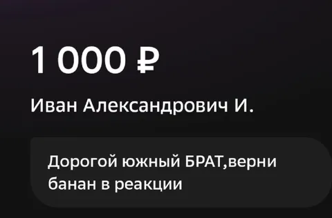 Верни банан в реакции