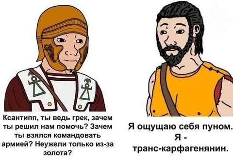 Транс-карфагенянин и пун
