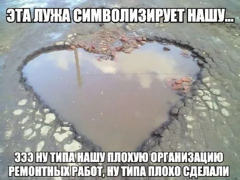 Лужа символизирует ремонтные работы