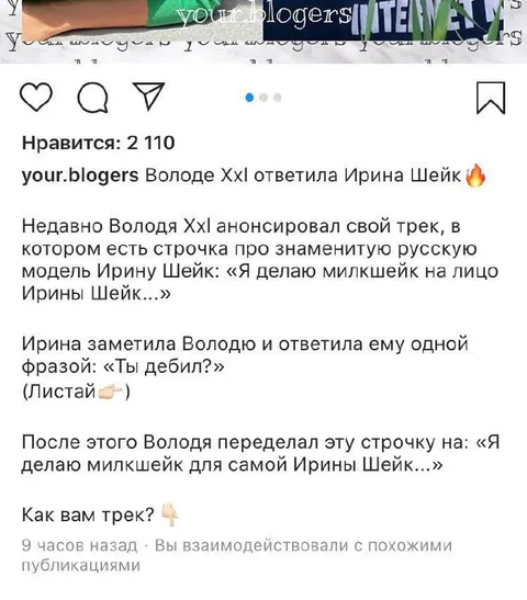 Ирина Шейк назвала Володю дебилом