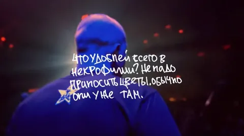 Цветы для некрофилии