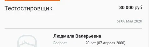 Тестировщик Людмила Валерьевна