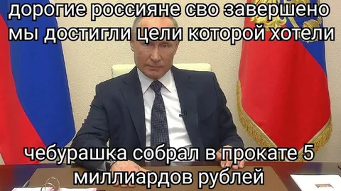 Чебурашка собрал пять миллиардов