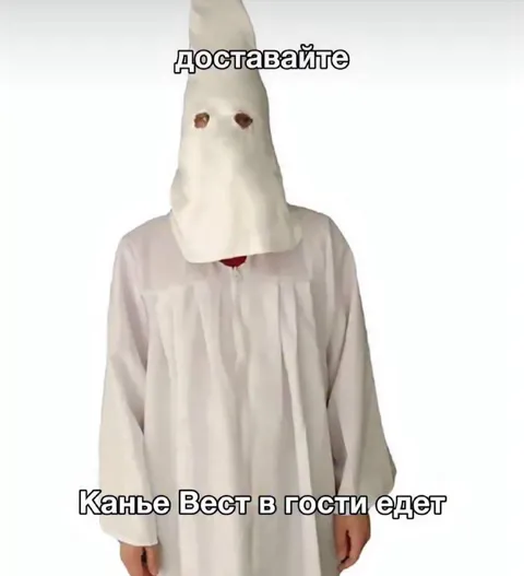 Канье Вест в гости едет