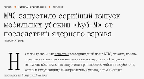 Мобильные убежища от ядерного взрыва