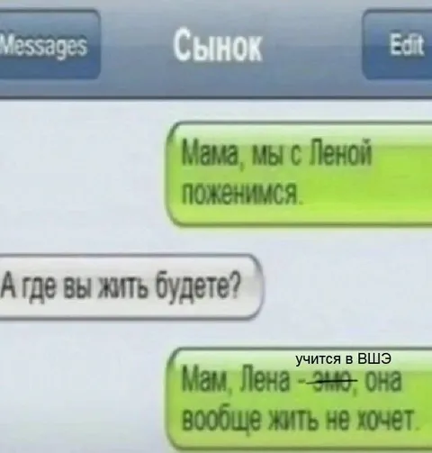 Лена учится в ВШЭ
