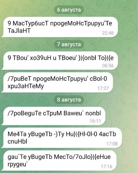 Искажённая переписка с поклонником