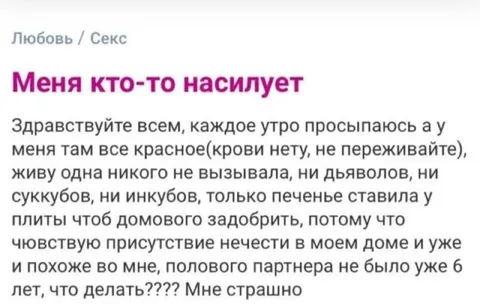 Меня кто-то насилует