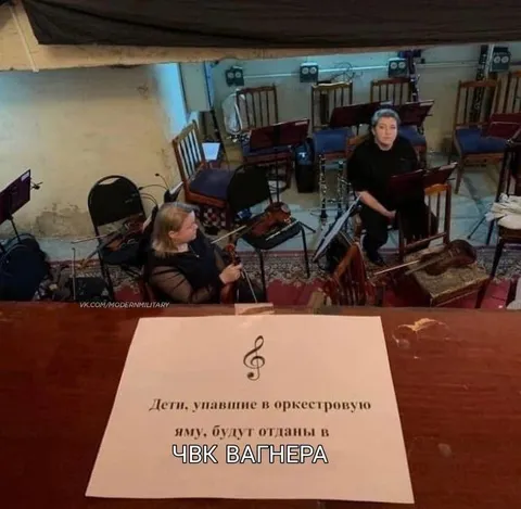 Дети в оркестровой яме