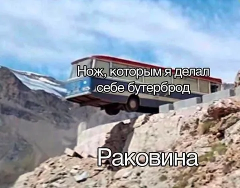 Нож для бутерброда и раковина