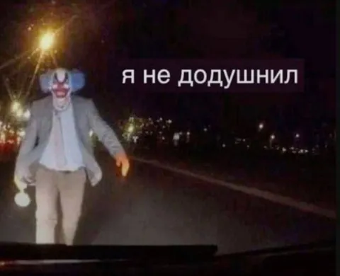 Я не додушнил