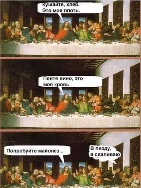 Иисус предлагает майонез