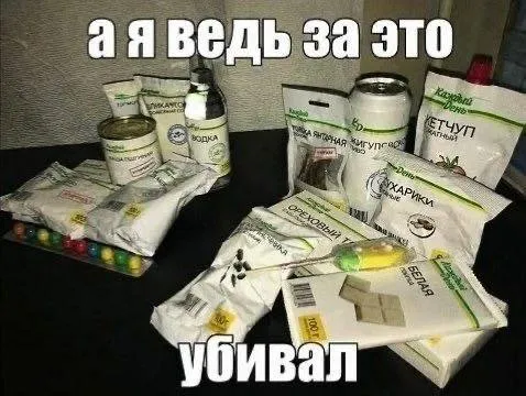 А я ведь за это убивал