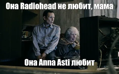 Она любит Anna Asti