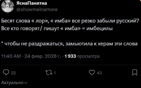 Забыли русский язык