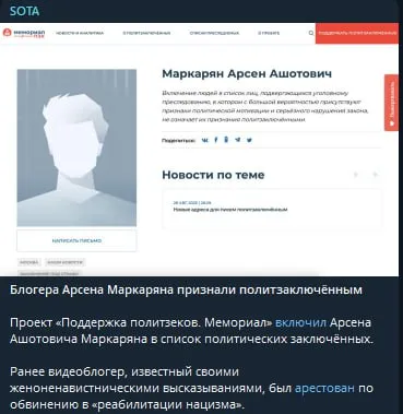 Арсена Маркаряна признали политзаключённым