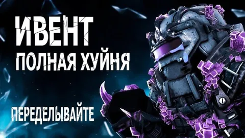 Ивент полная хуйня