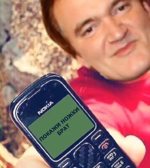 Покажи ножки брат