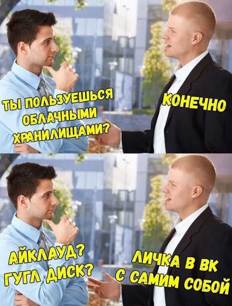 Облачные хранилища и личка в ВК