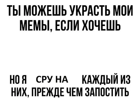Укрась мои мемы