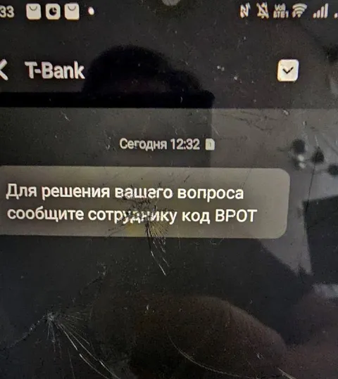 Код ВРОТ от банка