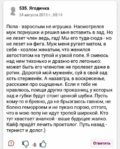 Ягодичка про мужа и попу