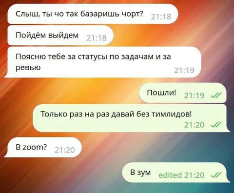 Только раз на раз без тима
