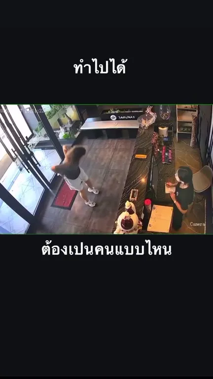 ทำไปได้ ต้องเป็นคนแบบไหน