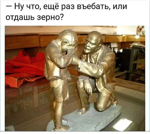 Ещё раз въебать или отдашь зерно