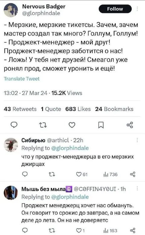 Мерзкие тикетсы и проджект-менеджер