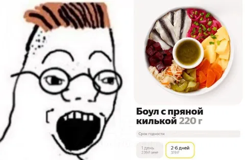 Боул с пряной килькой