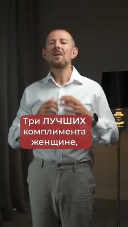 Три комплимента женщине