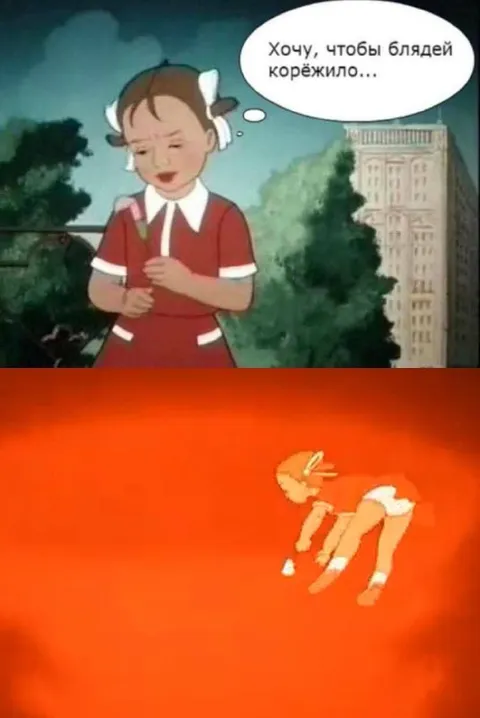 Хочу, чтобы блядёй корёжило