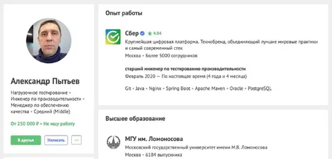 Старший инженер по производительности