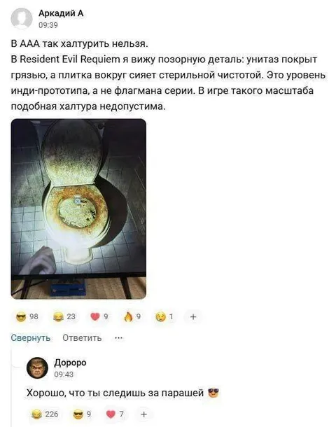 Следит за парашей в Resident Evil