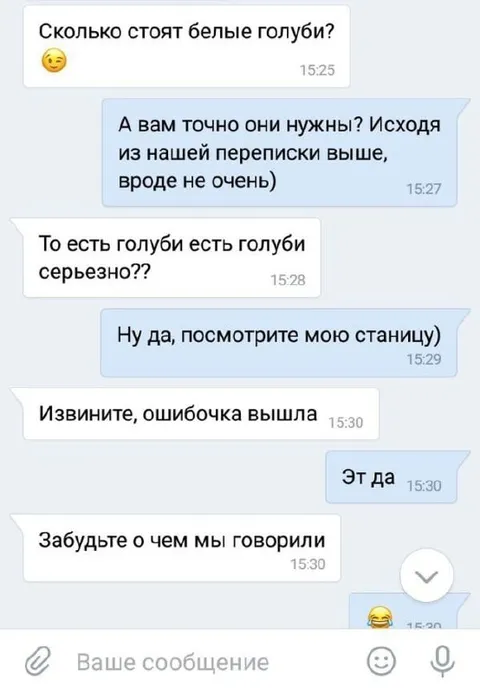 Белые голуби и ошибочка