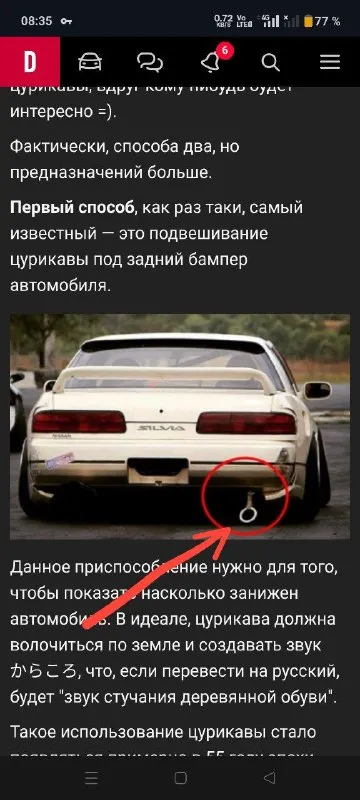 Цурикава под задним бампером
