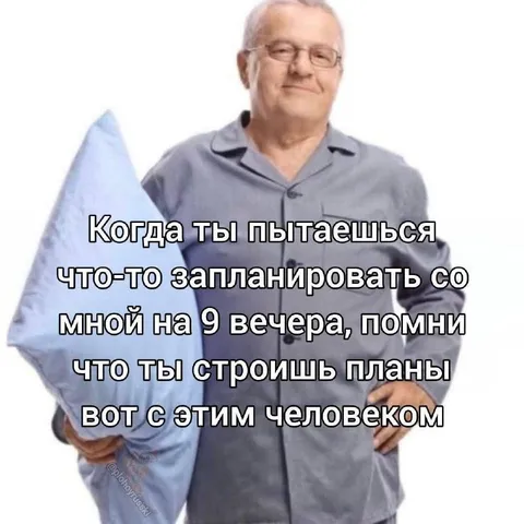 Планы с человеком из будущего