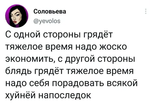 Тяжёлое время и жалость к себе