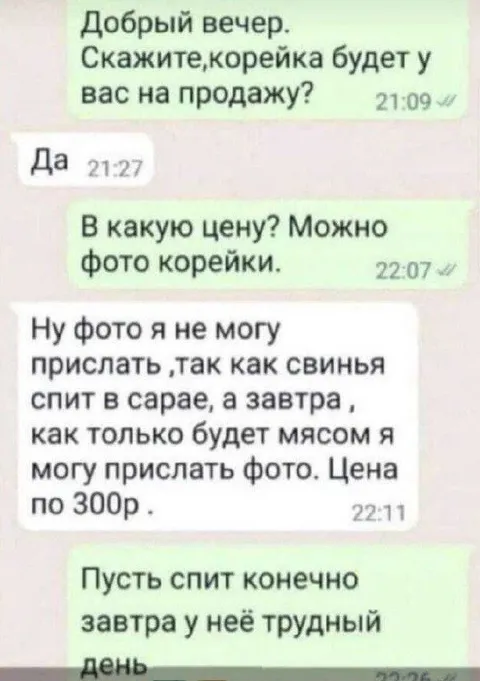 Корейка будет у вас на продажу