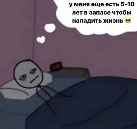 Еще есть время наладить жизнь