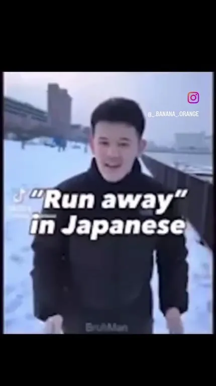 Run Away in Japanese