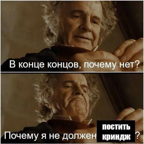 Почему бы не постить кринж