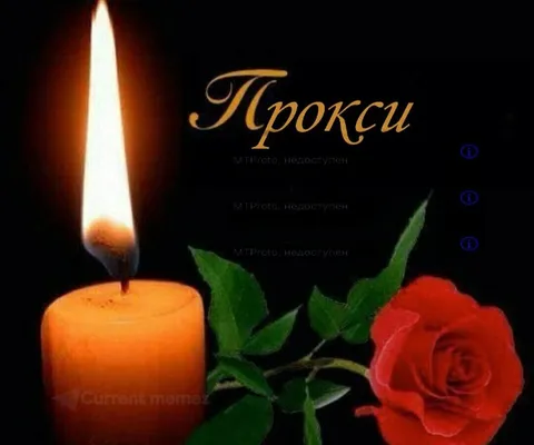 Прокси