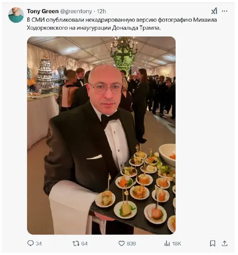 Ходорковский на инаугурации Трампа