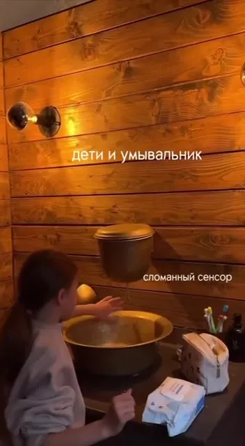 Дети и сломанный сенсор